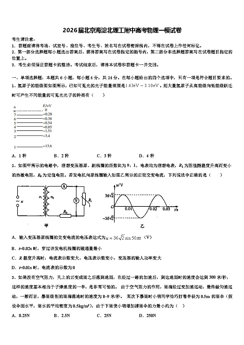 2026届北京海淀北理工附中高考物理一模试卷含解析第1页