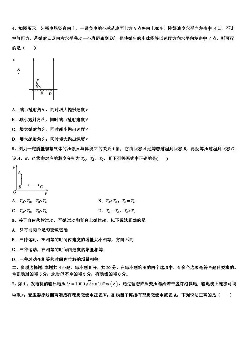 2026届北京海淀北理工附中高考物理一模试卷含解析第2页