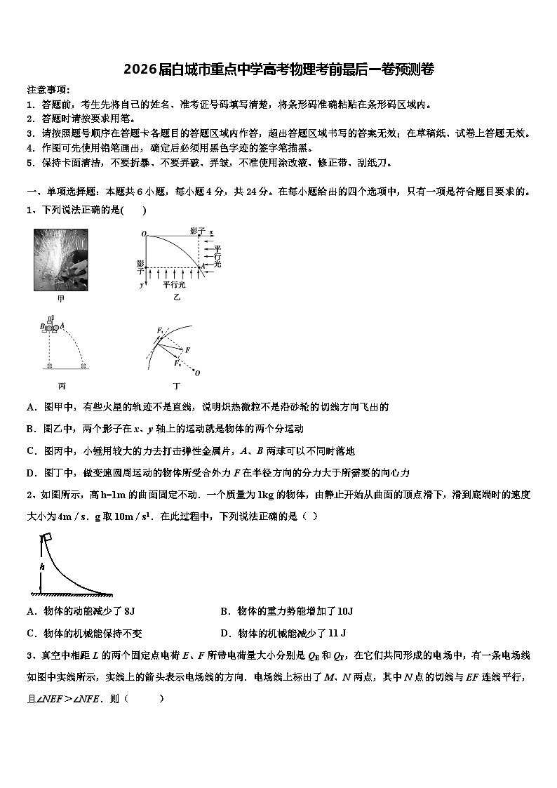 2026届白城市重点中学高考物理考前最后一卷预测卷含解析第1页