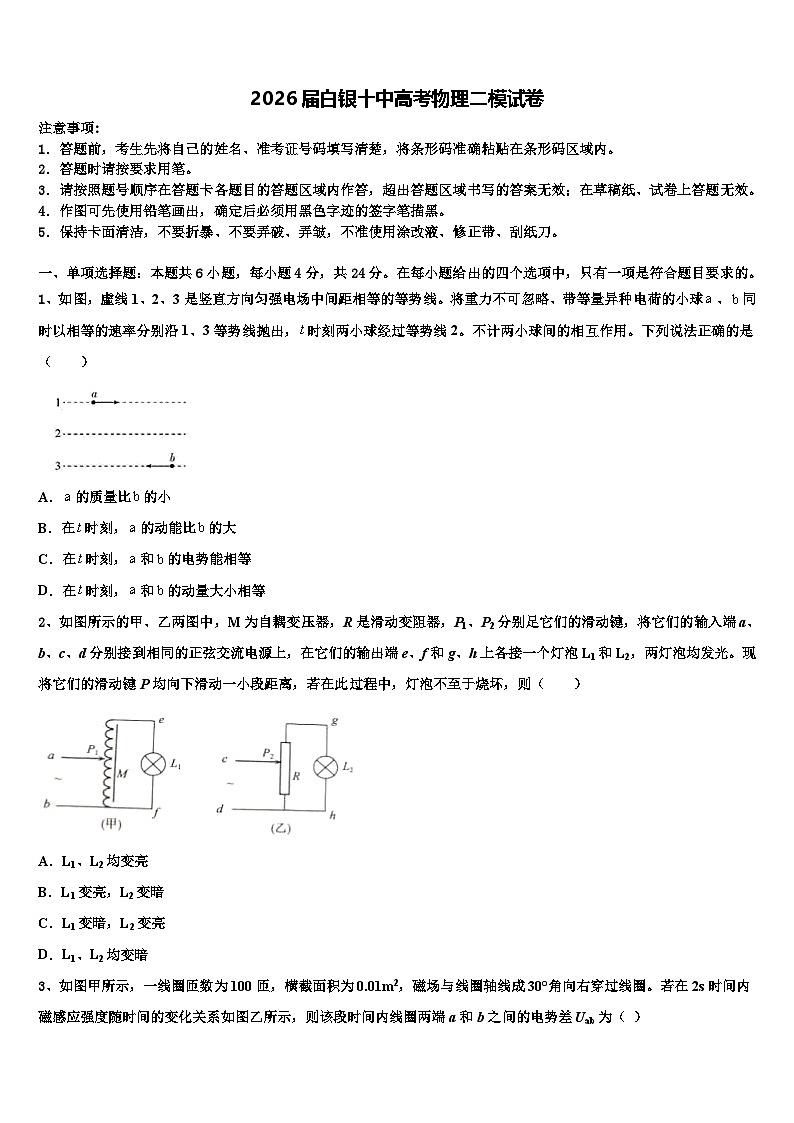 2026届白银十中高考物理二模试卷含解析第1页