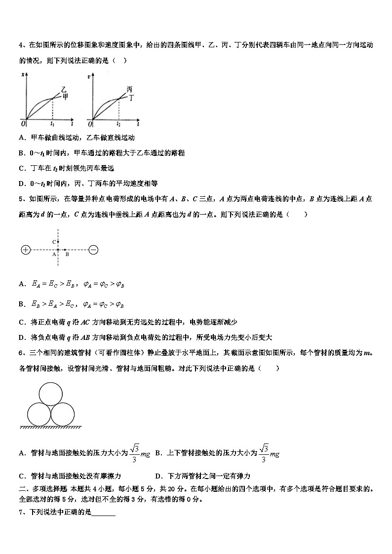 2026届北京北师特学校高考适应性考试物理试卷含解析第2页