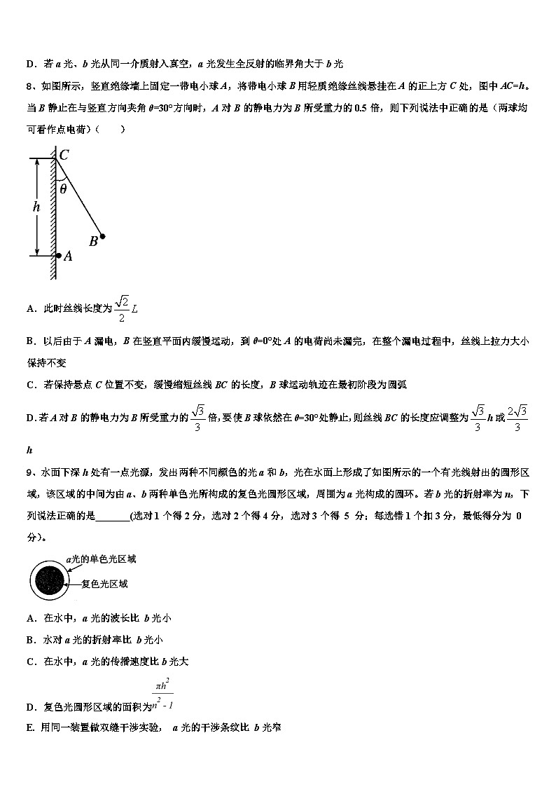 2026届北京东城55中学高考压轴卷物理试卷含解析第3页