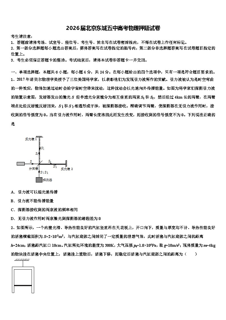 2026届北京东城五中高考物理押题试卷含解析第1页