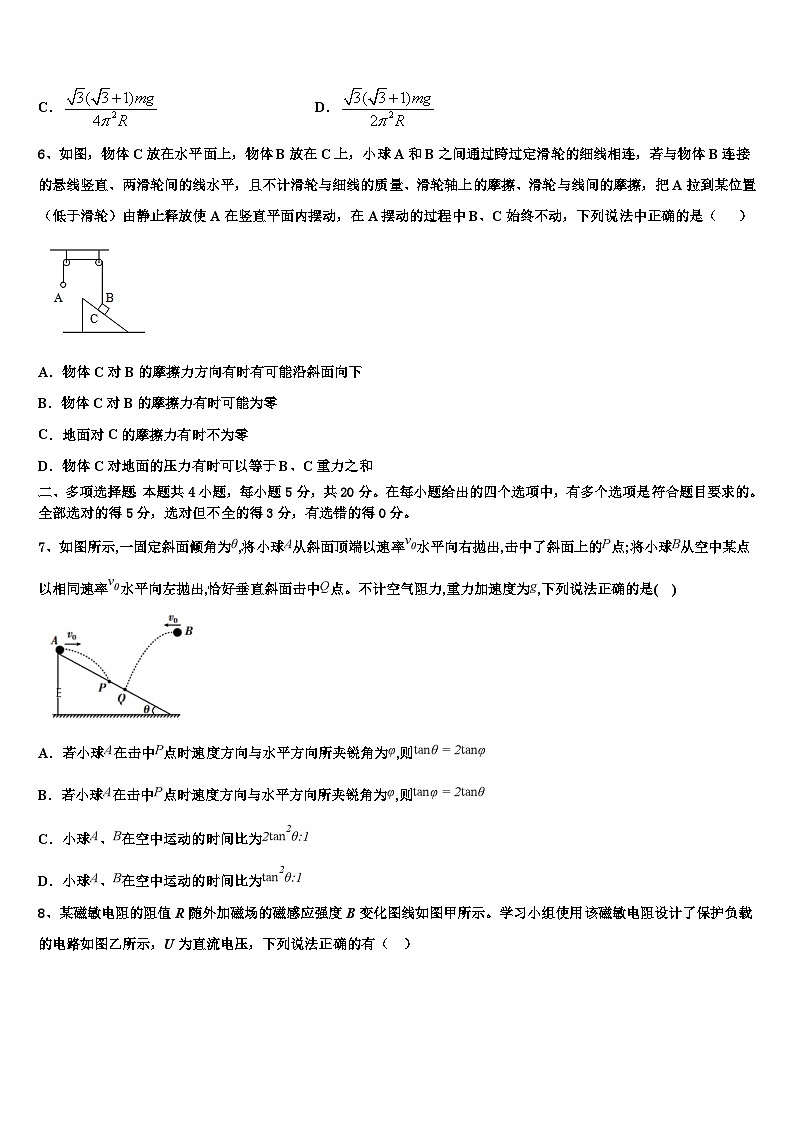 2026届北京东城五中高考物理押题试卷含解析第3页