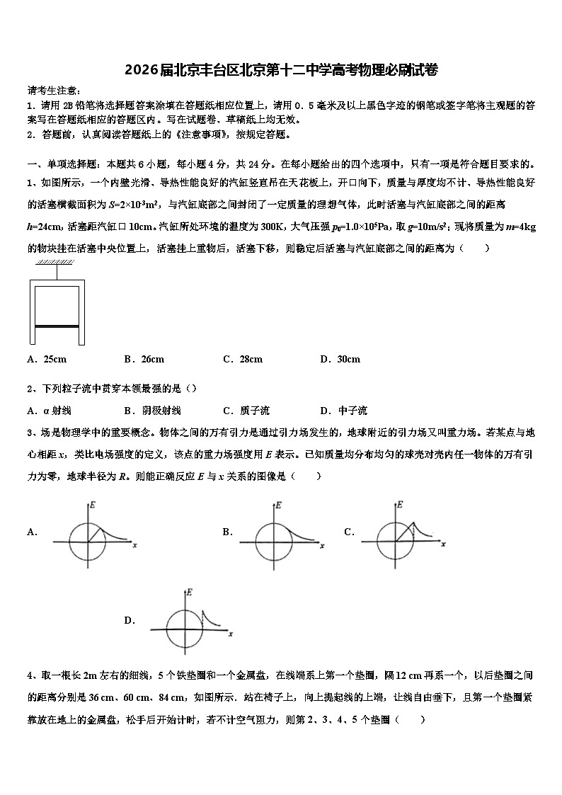 2026届北京丰台区北京第十二中学高考物理必刷试卷含解析第1页