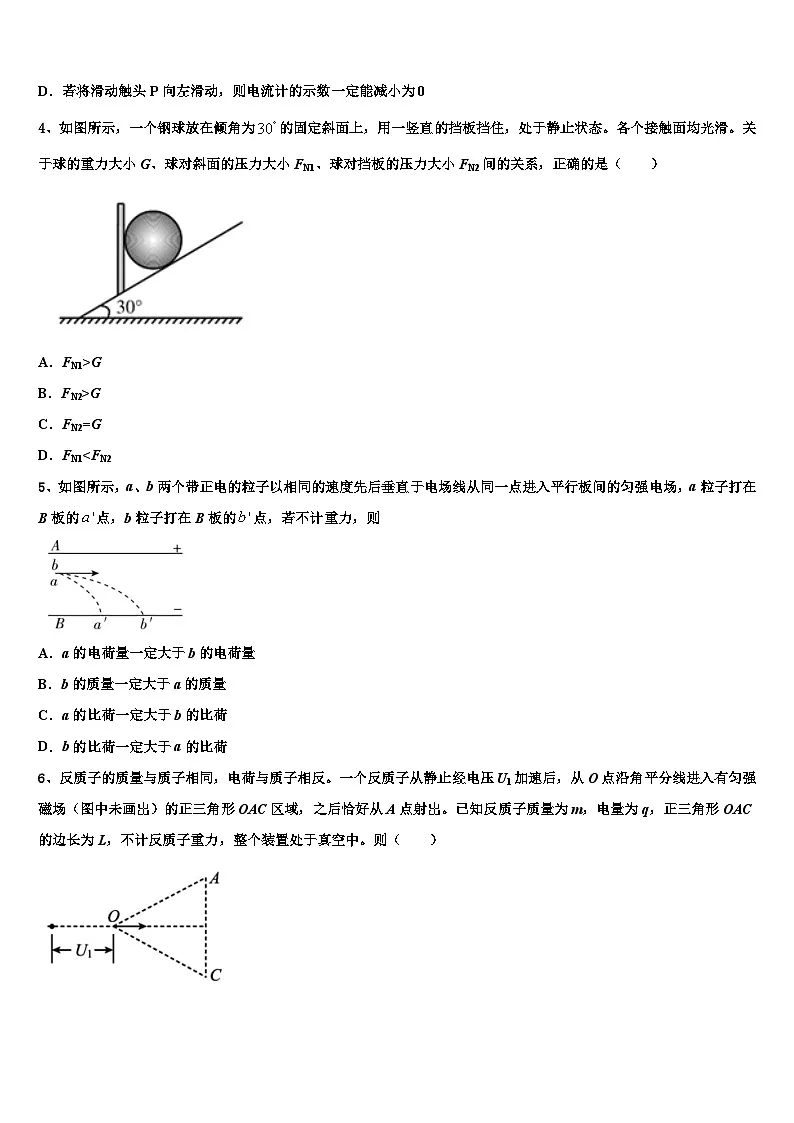 2026届北京海淀北方交大附中高三第二次调研物理试卷含解析第2页