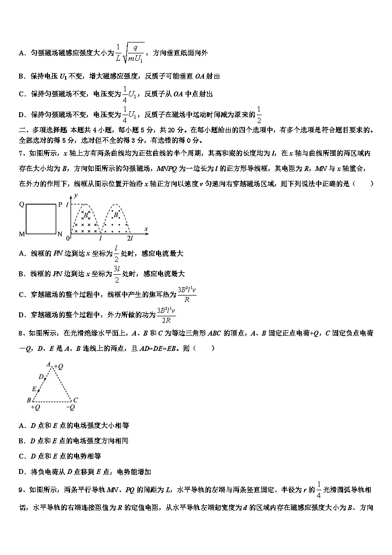 2026届北京海淀北方交大附中高三第二次调研物理试卷含解析第3页