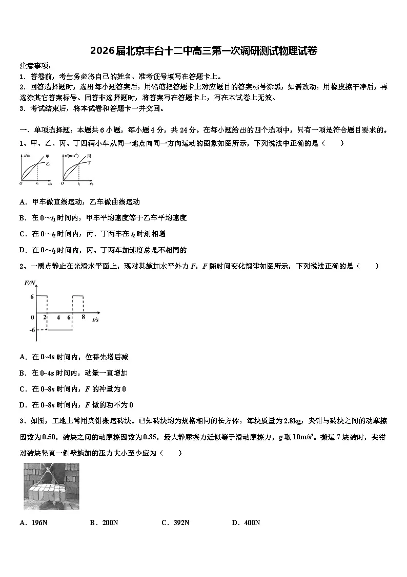 2026届北京丰台十二中高三第一次调研测试物理试卷含解析第1页