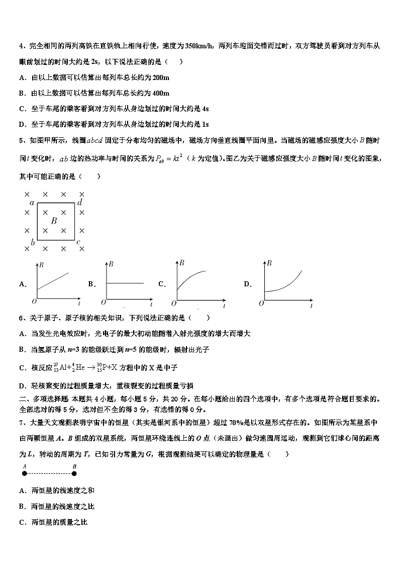 2026届北京丰台十二中高三第一次调研测试物理试卷含解析第2页