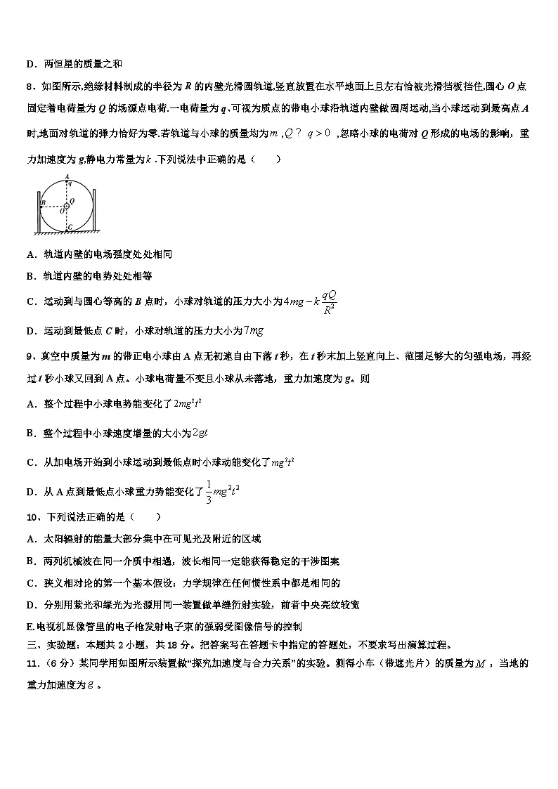 2026届北京丰台十二中高三第一次调研测试物理试卷含解析第3页