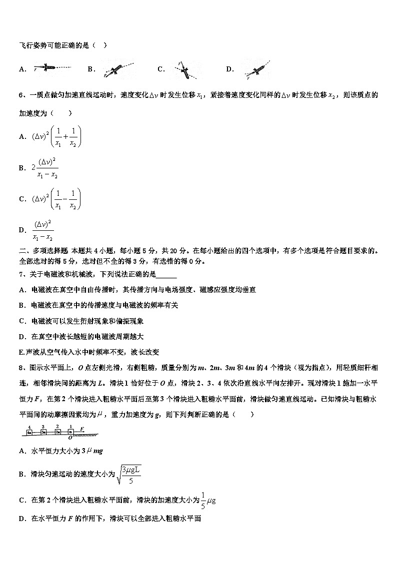 2026届北京房山区高三六校第一次联考物理试卷含解析第2页