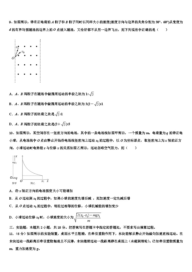 2026届北京房山区高三六校第一次联考物理试卷含解析第3页