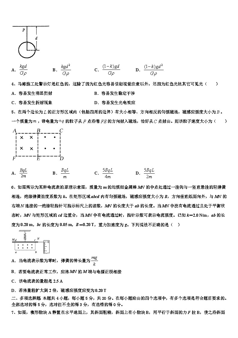 2026届北京东城区五中高三第二次模拟考试物理试卷含解析第2页