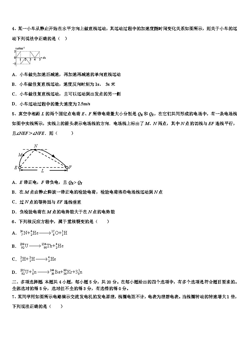 2026届北京东城区高三第二次诊断性检测物理试卷含解析第2页