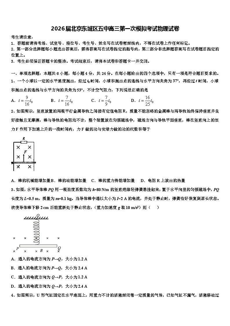 2026届北京东城区五中高三第一次模拟考试物理试卷含解析第1页