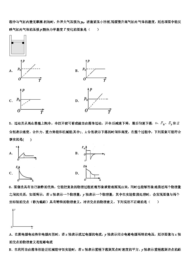 2026届北京东城区五中高三第一次模拟考试物理试卷含解析第2页