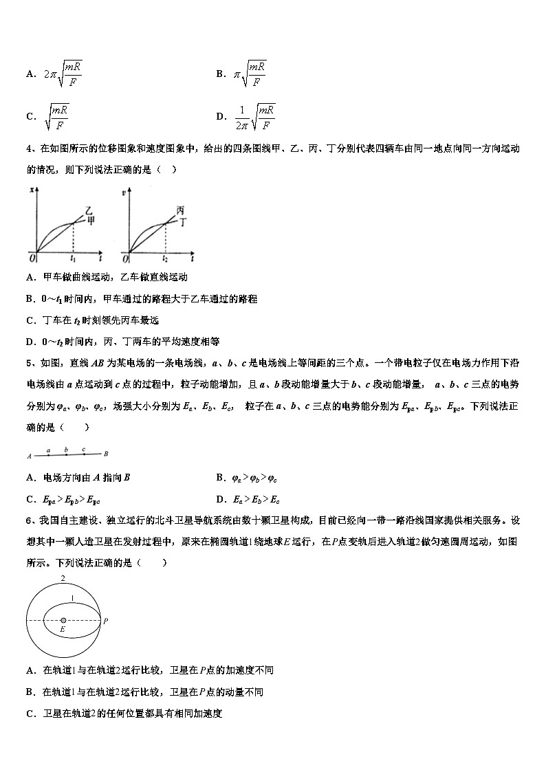 2026届北京昌平临川育人学校高三第一次模拟考试物理试卷含解析第2页
