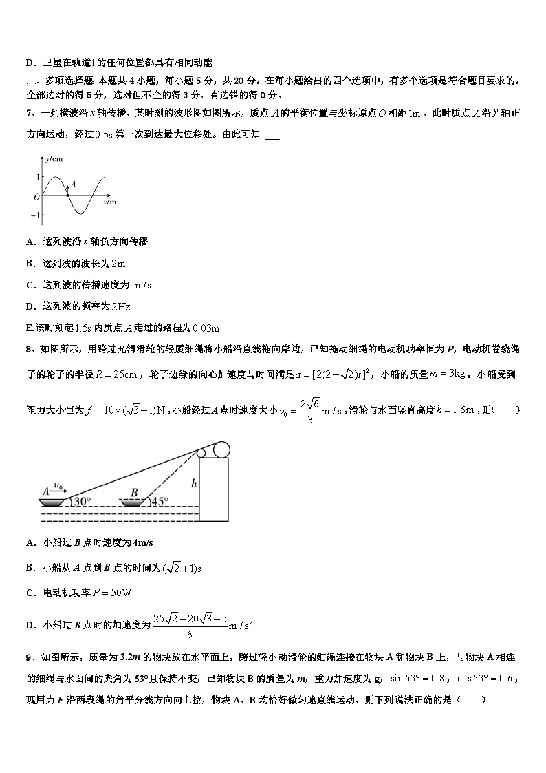 2026届北京昌平临川育人学校高三第一次模拟考试物理试卷含解析第3页