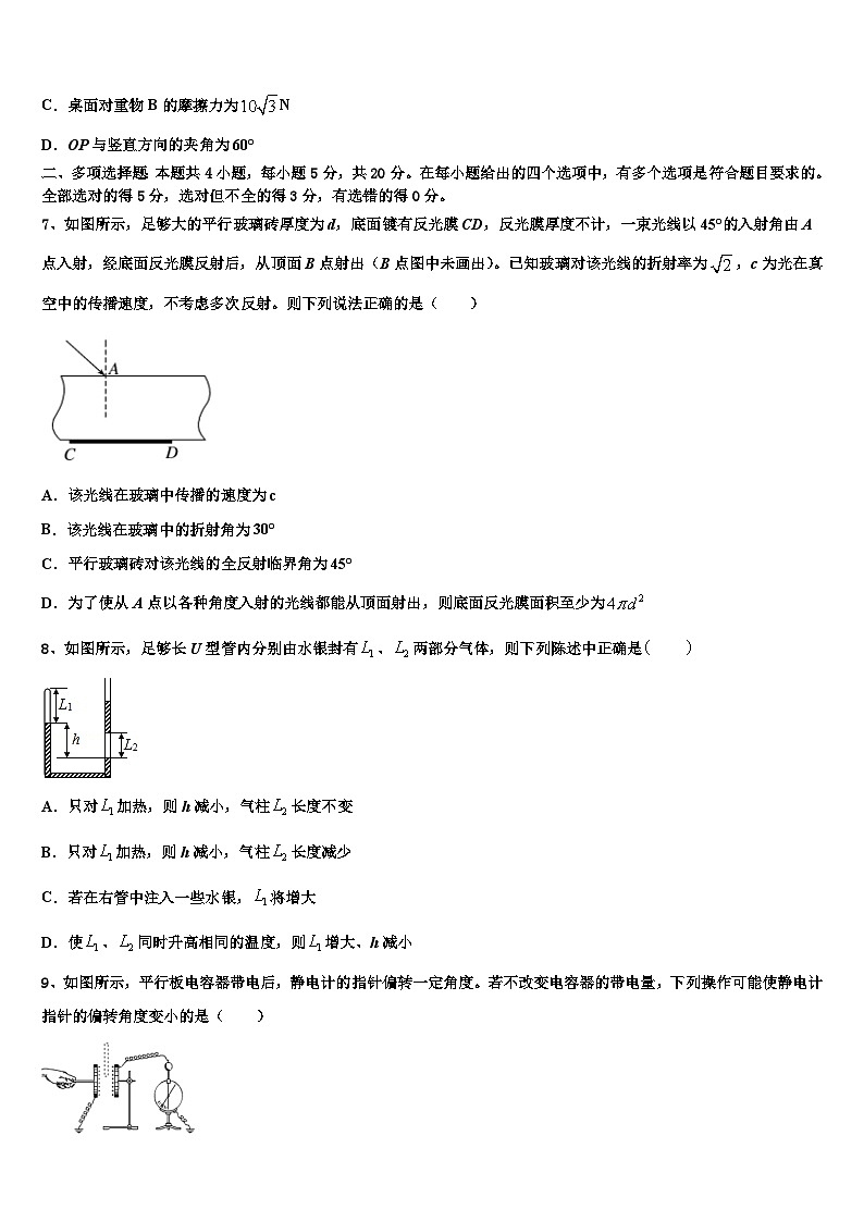 2026届北京东城55中高三下学期第五次调研考试物理试题含解析2第3页