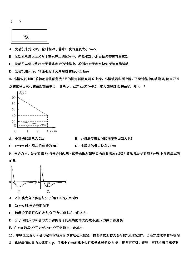 2026届北京第十二中学高三下学期第六次检测物理试卷含解析第3页