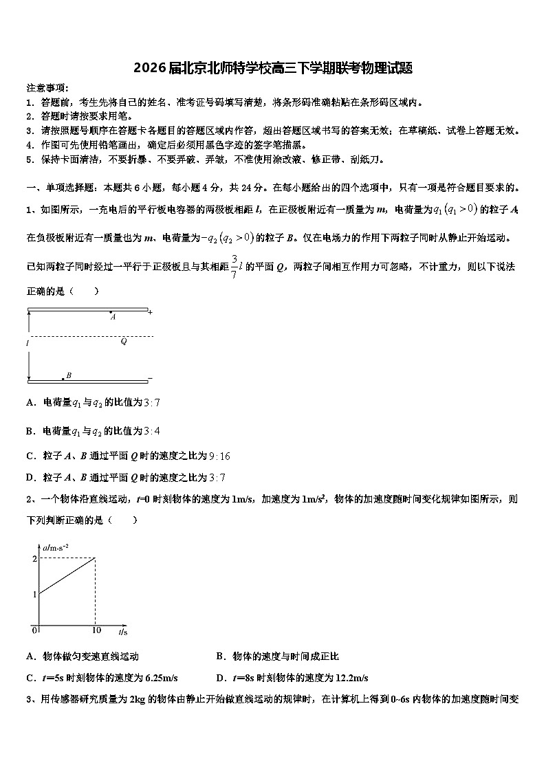 2026届北京北师特学校高三下学期联考物理试题含解析第1页