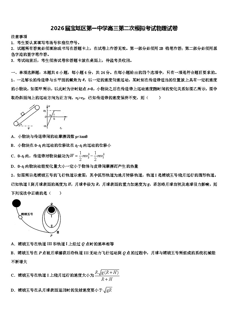 2026届宝坻区第一中学高三第二次模拟考试物理试卷含解析第1页