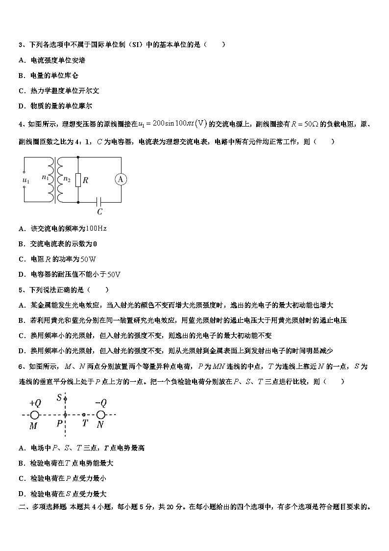 2026届宝坻区第一中学高三第二次模拟考试物理试卷含解析第2页