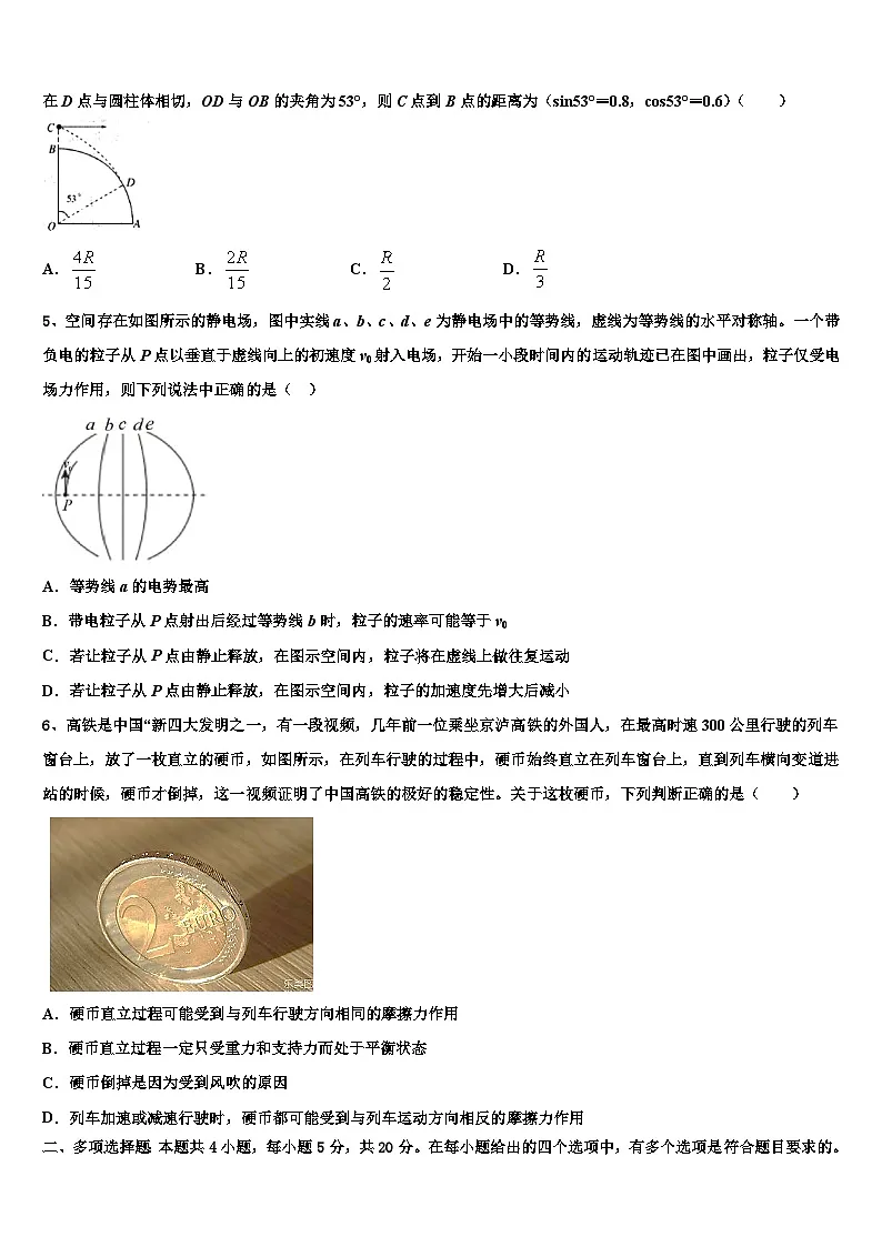 2026届北京第十二中学高三适应性调研考试物理试题含解析第2页