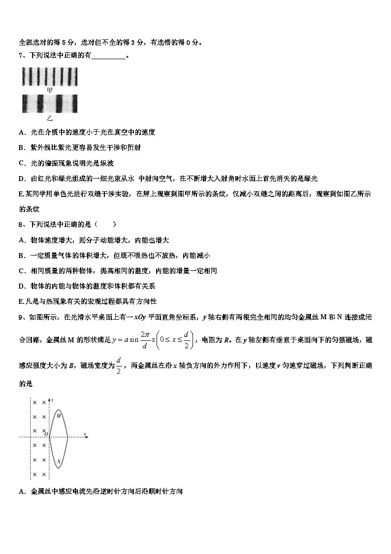 2026届北京第十二中学高三适应性调研考试物理试题含解析第3页