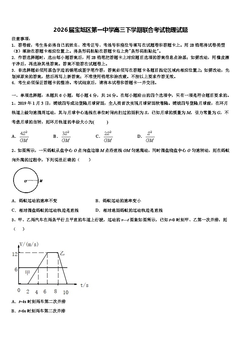 2026届宝坻区第一中学高三下学期联合考试物理试题含解析第1页