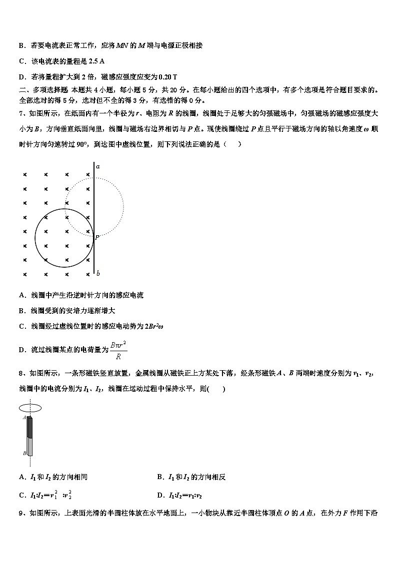 2026届宝坻区第一中学高三下学期联合考试物理试题含解析第3页