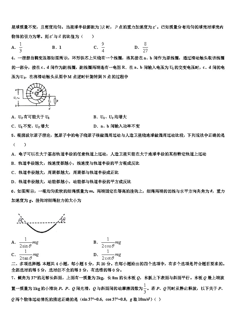 2026届北京东城北京二中高三最后一模物理试题含解析第2页