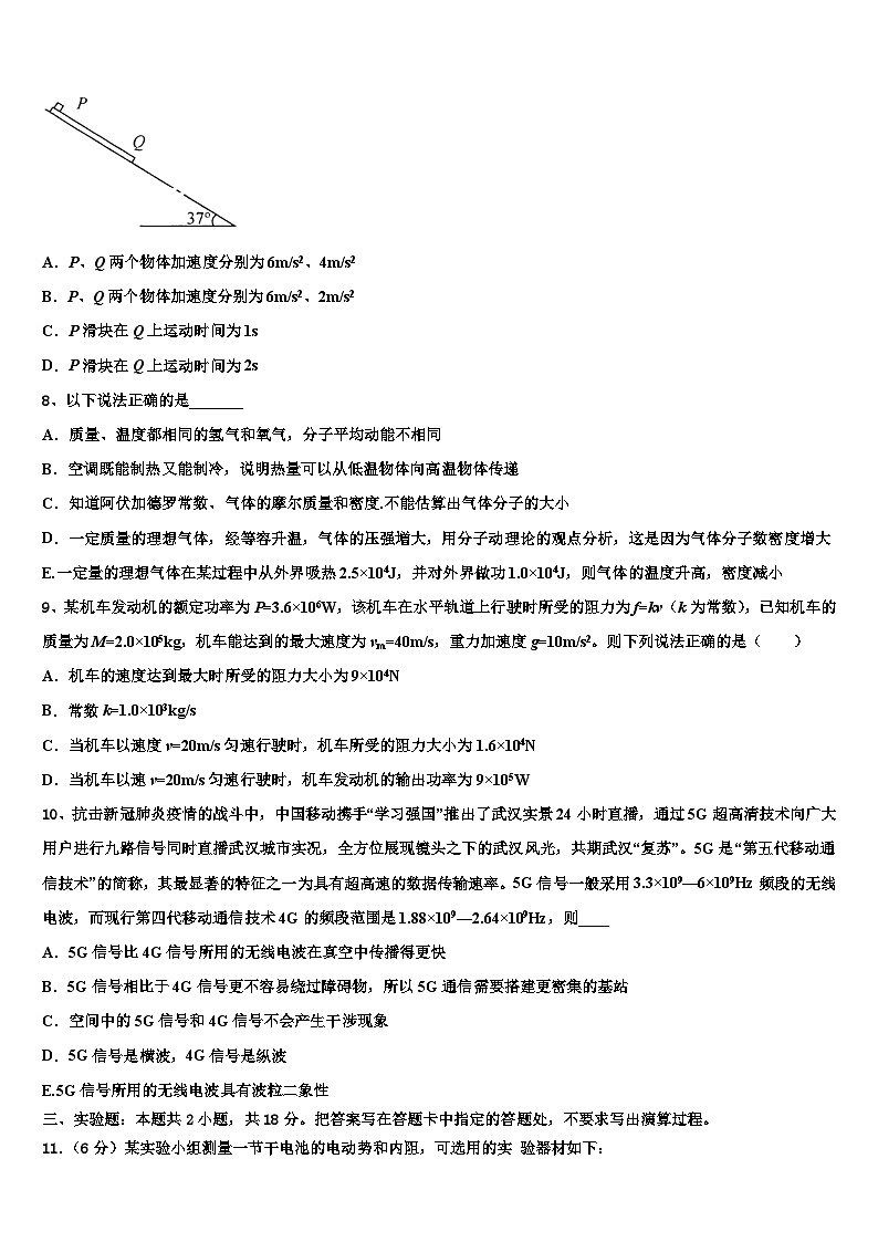 2026届北京东城北京二中高三最后一模物理试题含解析第3页