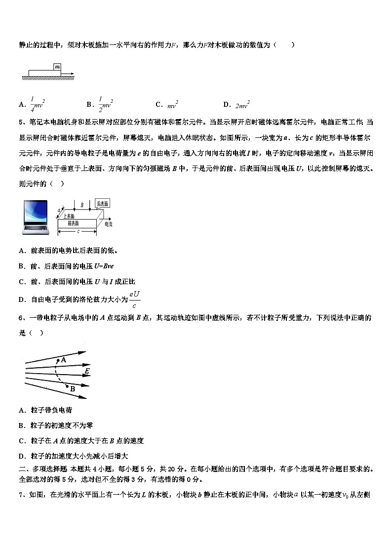 2026届北京东城55中高三下学期第五次调研考试物理试题含解析第2页