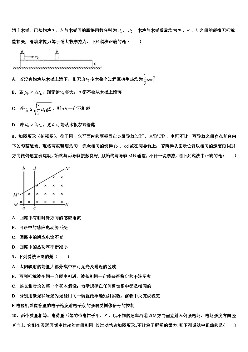 2026届北京东城55中高三下学期第五次调研考试物理试题含解析第3页