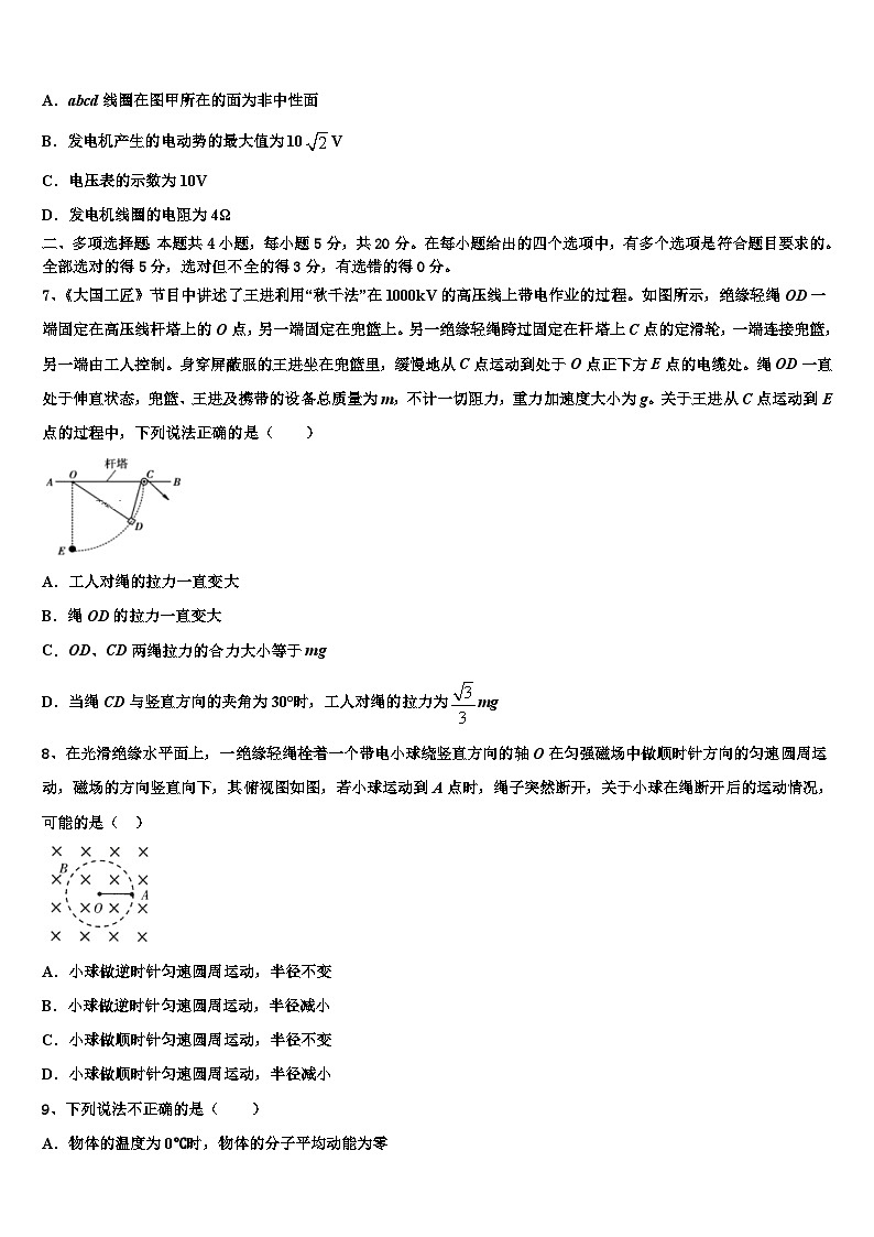 2026届北京101中学高三压轴卷物理试卷含解析第3页