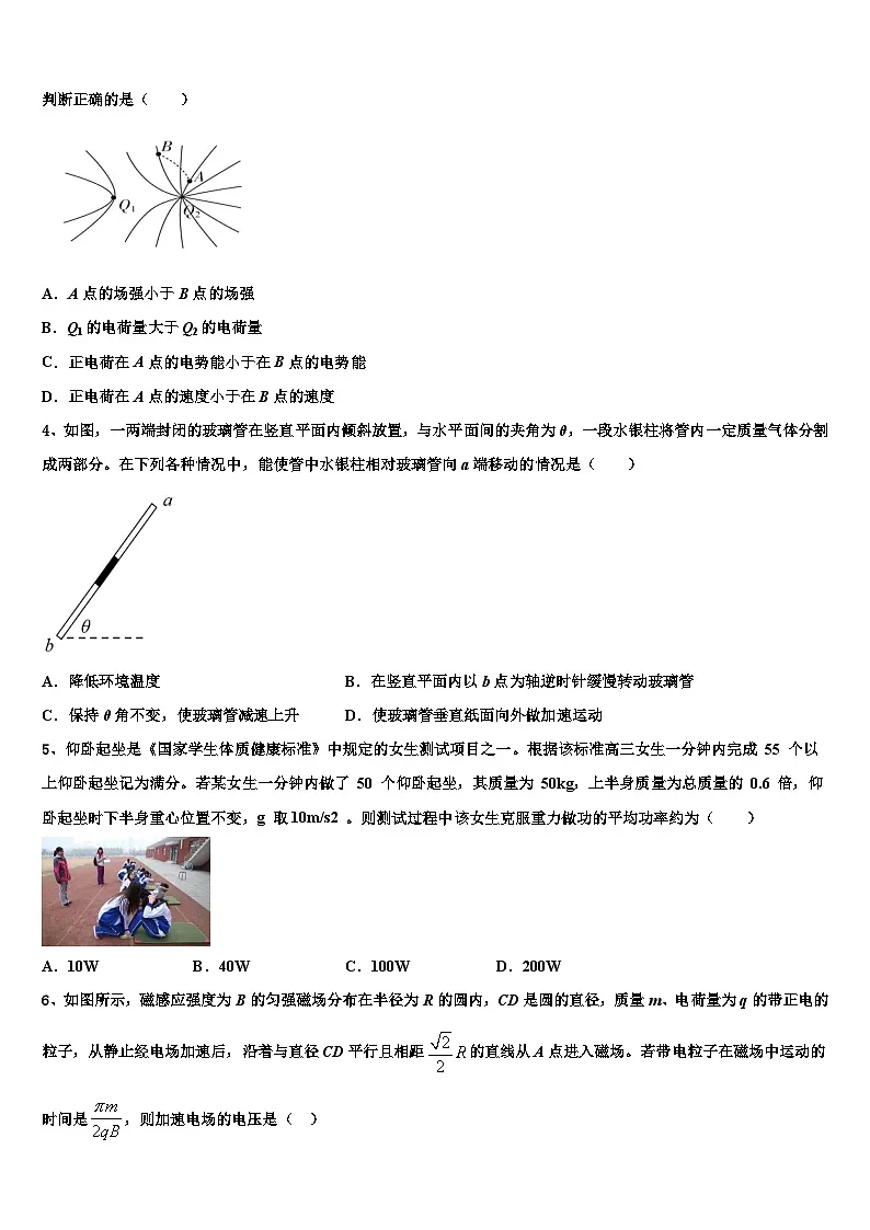 2026届百校大联考全国名校高三3月份模拟考试物理试题含解析第2页