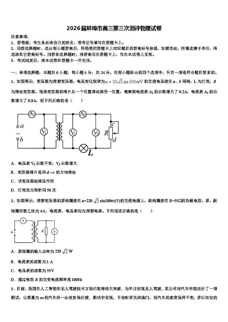 2026届蚌埠市高三第三次测评物理试卷含解析第1页
