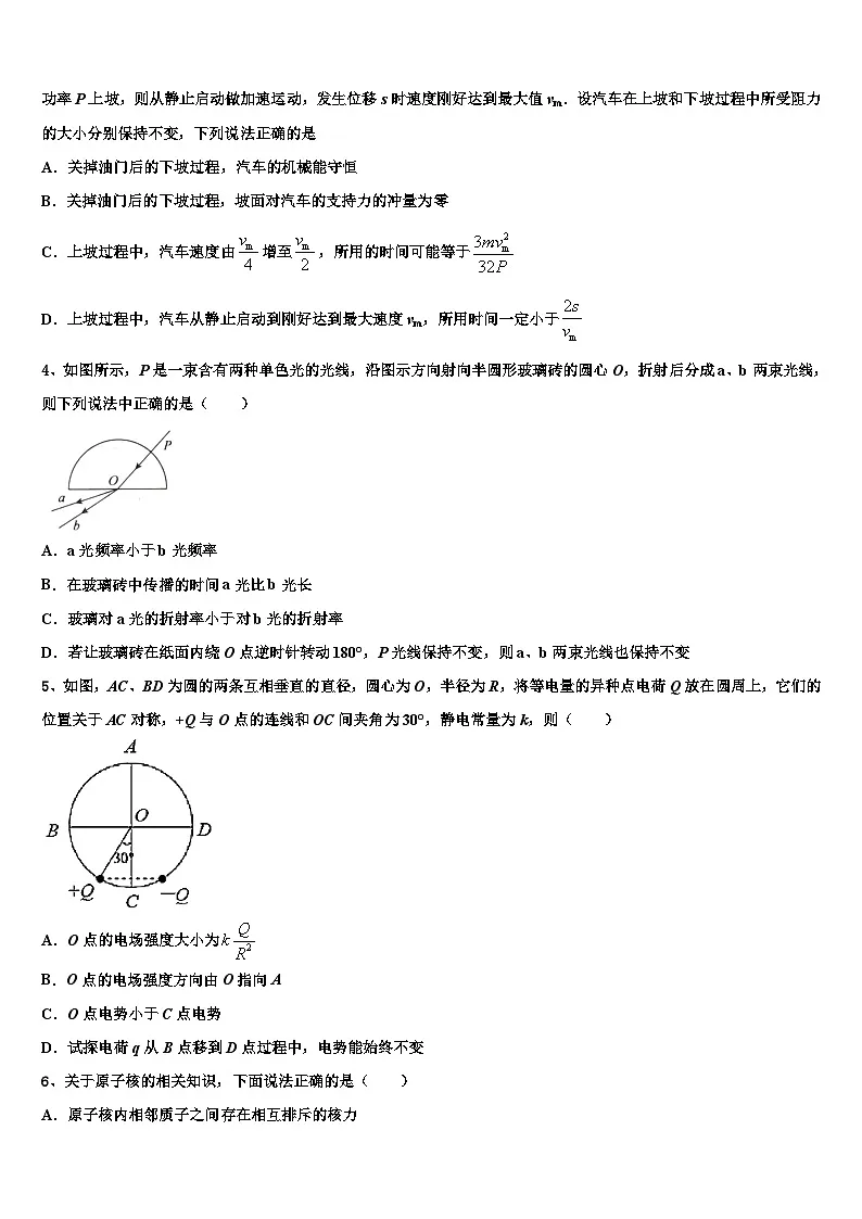2026届蚌埠市高三第三次测评物理试卷含解析第2页