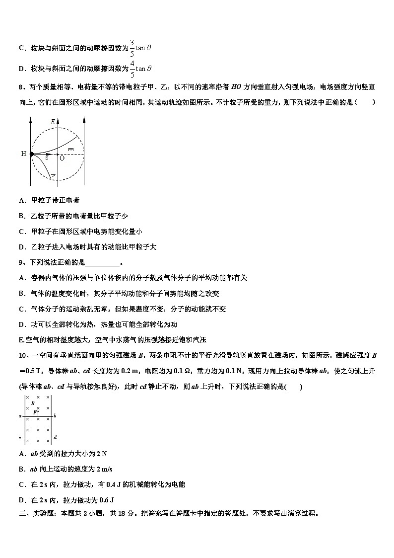 2026届包头市第九中学高三第三次模拟考试物理试卷含解析第3页