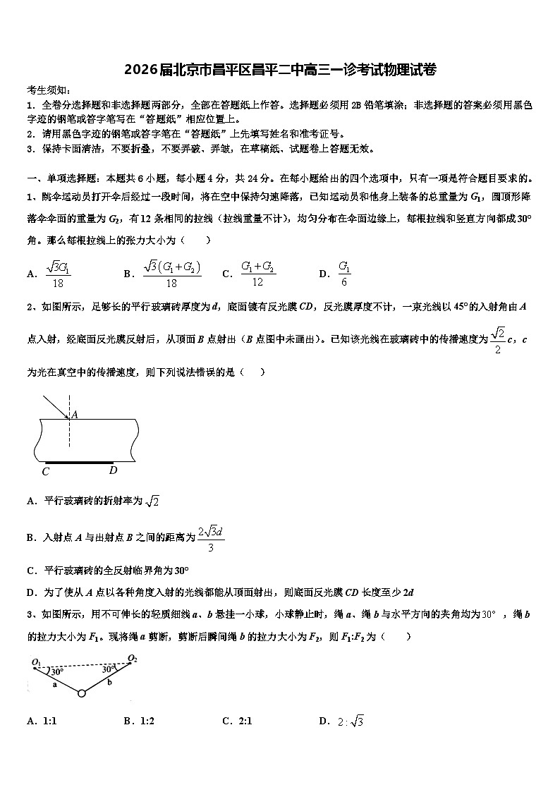 2026届北京市昌平区昌平二中高三一诊考试物理试卷含解析第1页