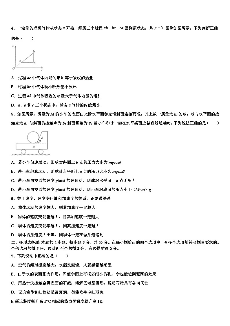 2026届北京市昌平区昌平二中高三一诊考试物理试卷含解析第2页