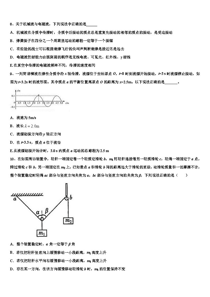 2026届北京市昌平区昌平二中高三一诊考试物理试卷含解析第3页