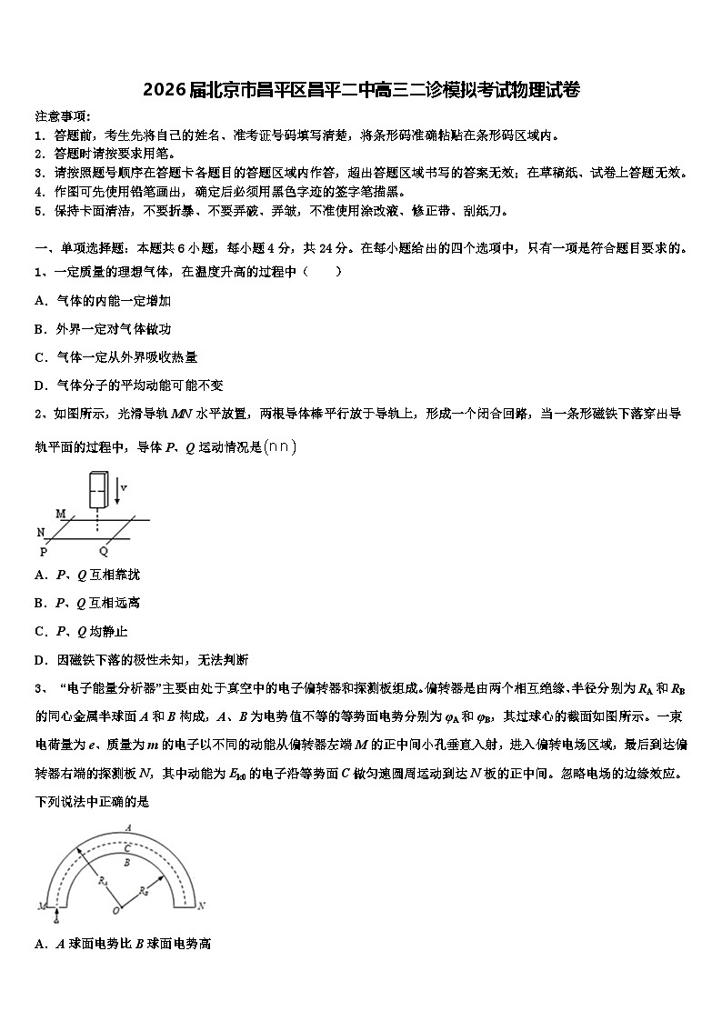 2026届北京市昌平区昌平二中高三二诊模拟考试物理试卷含解析第1页