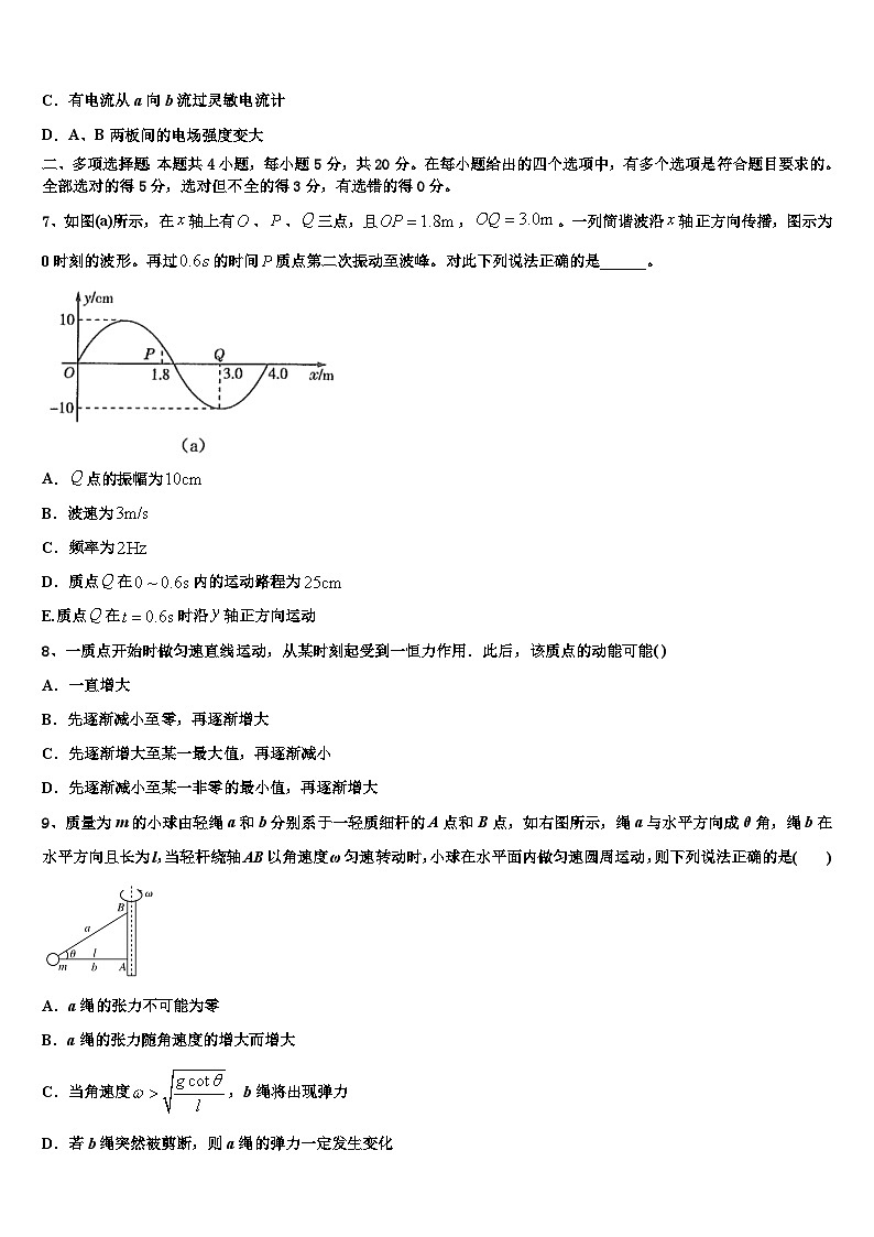 2026届北京市昌平区昌平二中高三二诊模拟考试物理试卷含解析第3页