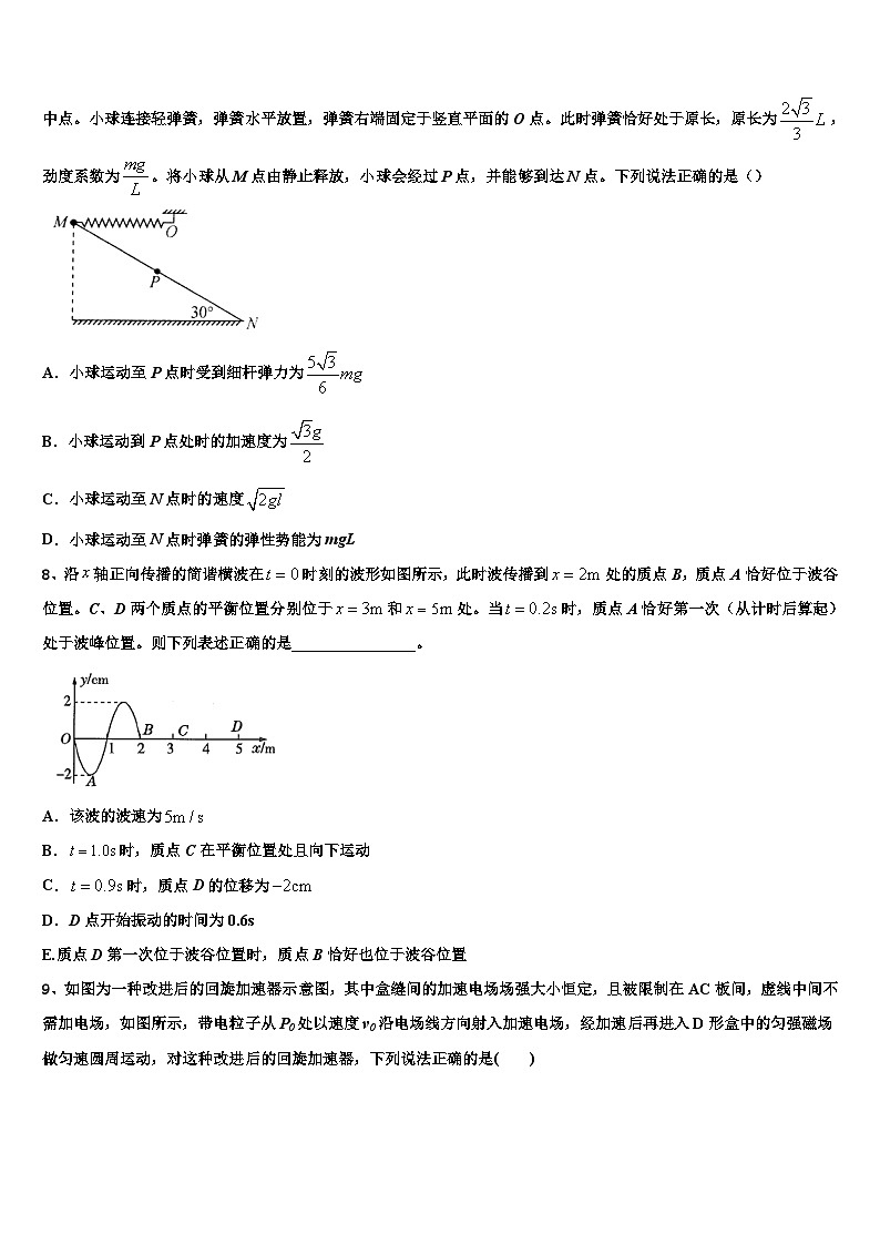 2026届北京市北京师范大学附属中学高三六校第一次联考物理试卷含解析第3页