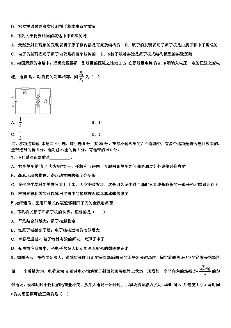 2026届北京市北京第四中学高三第三次模拟考试物理试卷含解析第2页