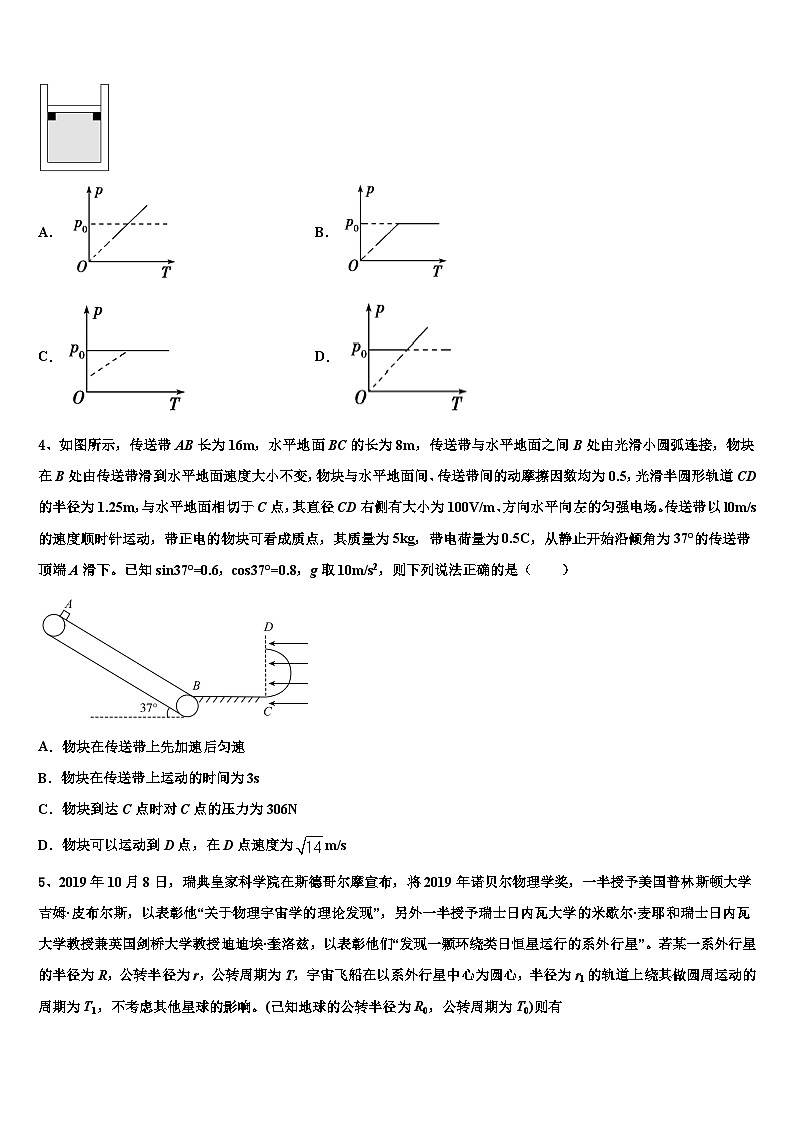 2026届北京海淀北京科技大学附属中学高三第一次模拟考试物理试卷含解析第2页