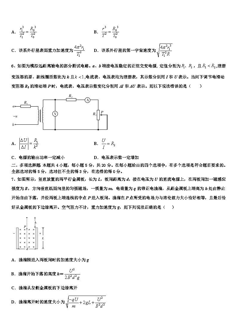 2026届北京海淀北京科技大学附属中学高三第一次模拟考试物理试卷含解析第3页
