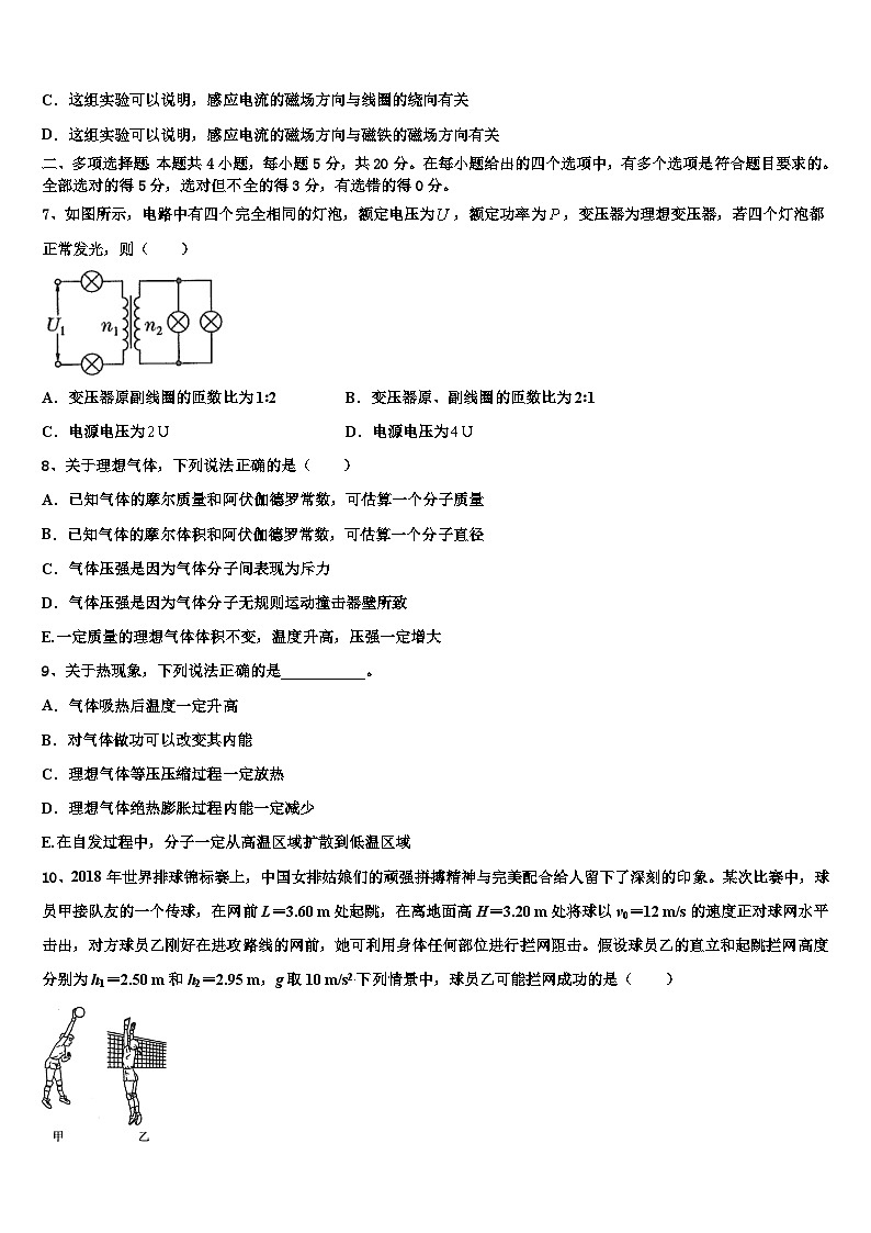 2026届北京海淀北京科技大学附属中学高三第五次模拟考试物理试卷含解析第3页
